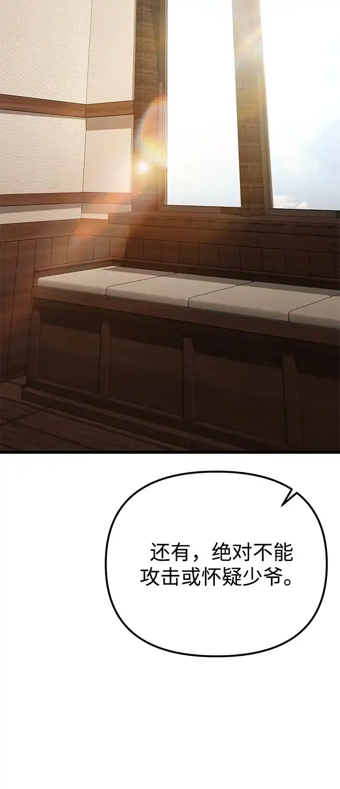 《身患绝症的天才黑暗骑士》第2季 第37话 第3页