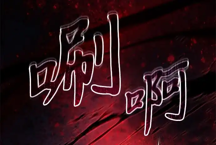 《身患绝症的天才黑暗骑士》第2季 第37话 第88页