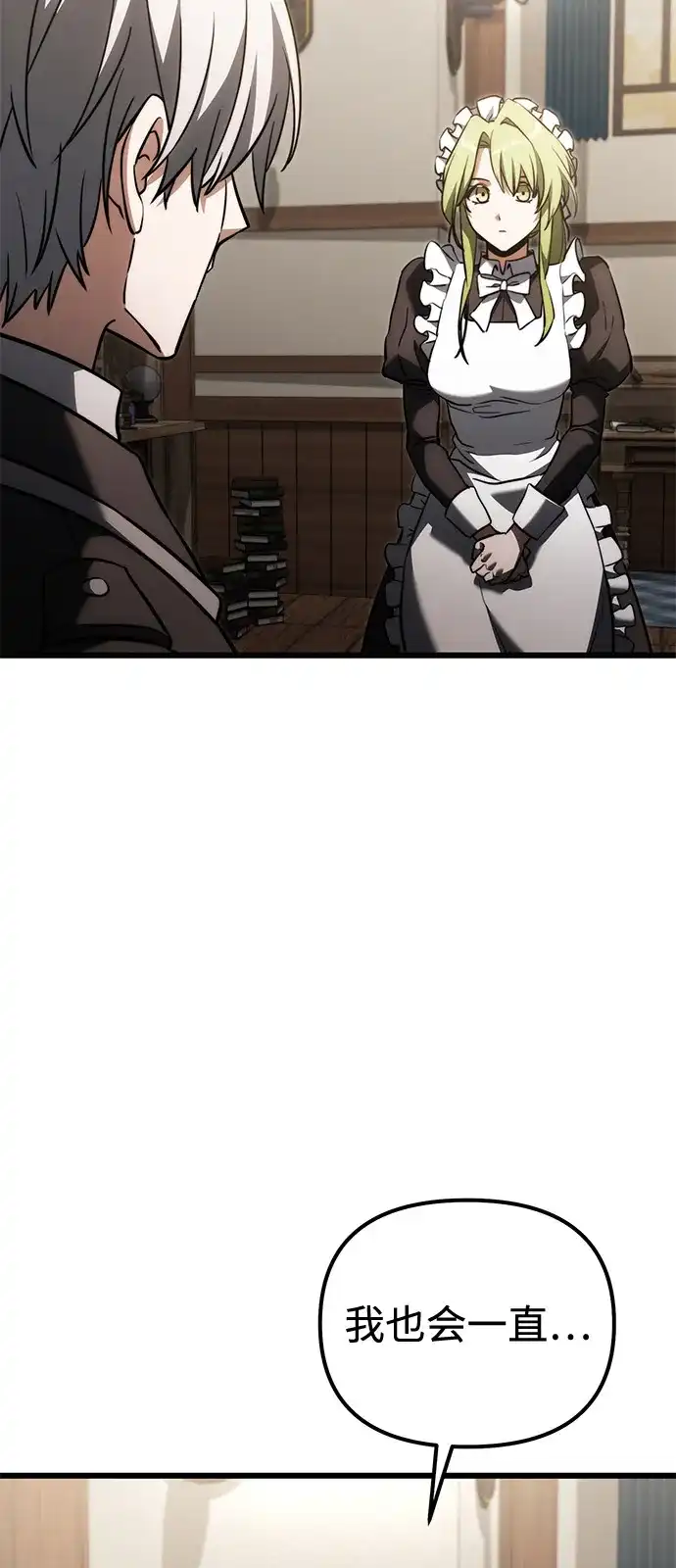 《身患绝症的天才黑暗骑士》第2季 第38话 第93页