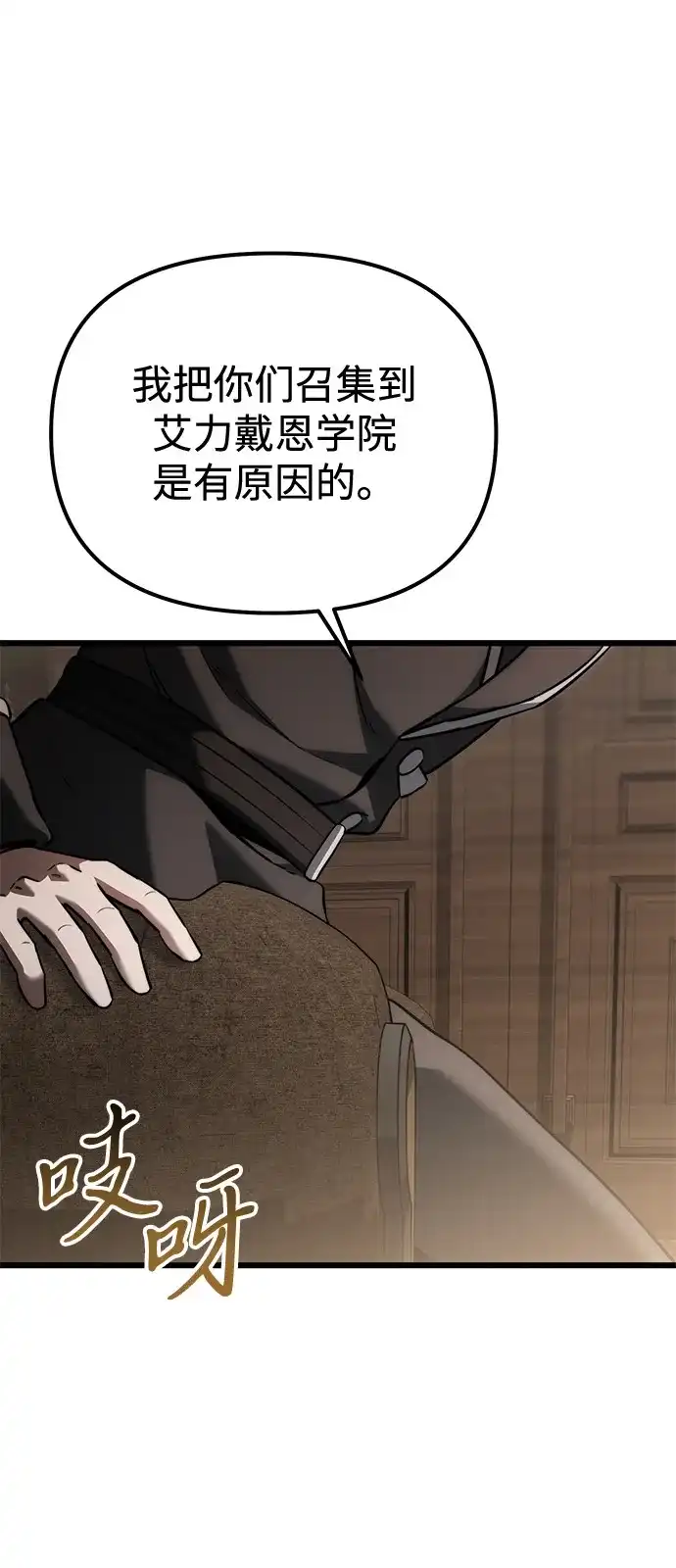《身患绝症的天才黑暗骑士》第2季 第38话 第62页