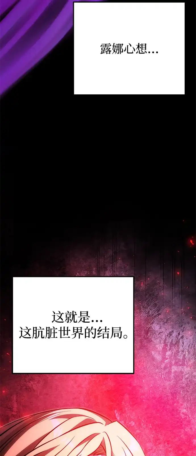 《身患绝症的天才黑暗骑士》第2季 第38话 第30页