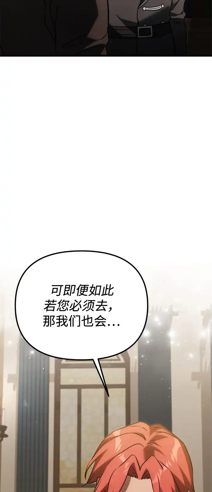 《身患绝症的天才黑暗骑士》第2季 第38话 第90页