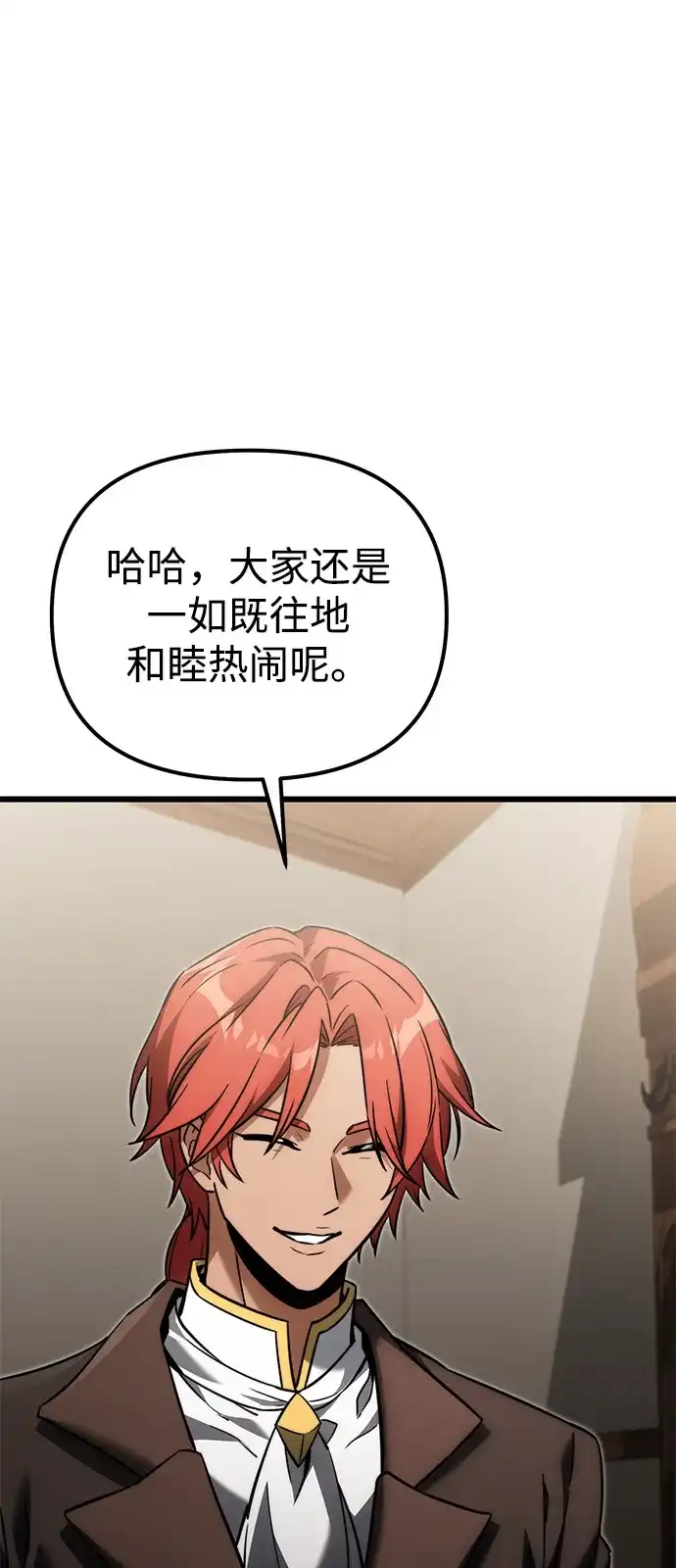 《身患绝症的天才黑暗骑士》第2季 第38话 第58页