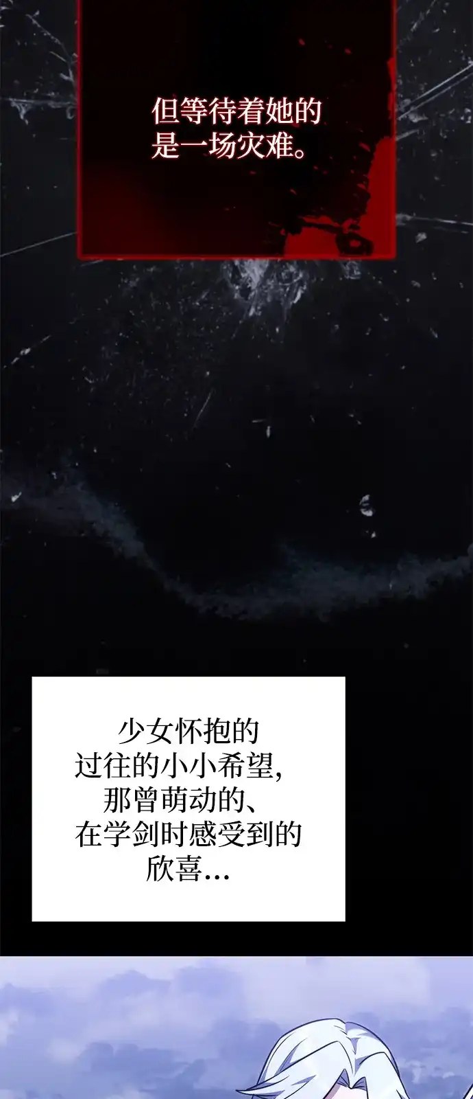 《身患绝症的天才黑暗骑士》第2季 第38话 第23页