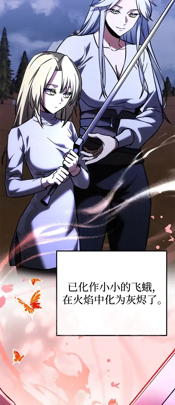 《身患绝症的天才黑暗骑士》第2季 第38话 第24页