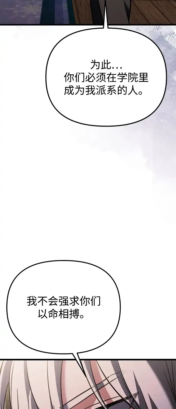 《身患绝症的天才黑暗骑士》第2季 第38话 第69页