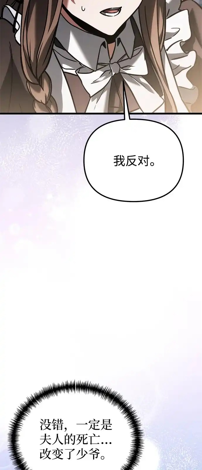 《身患绝症的天才黑暗骑士》第2季 第38话 第77页