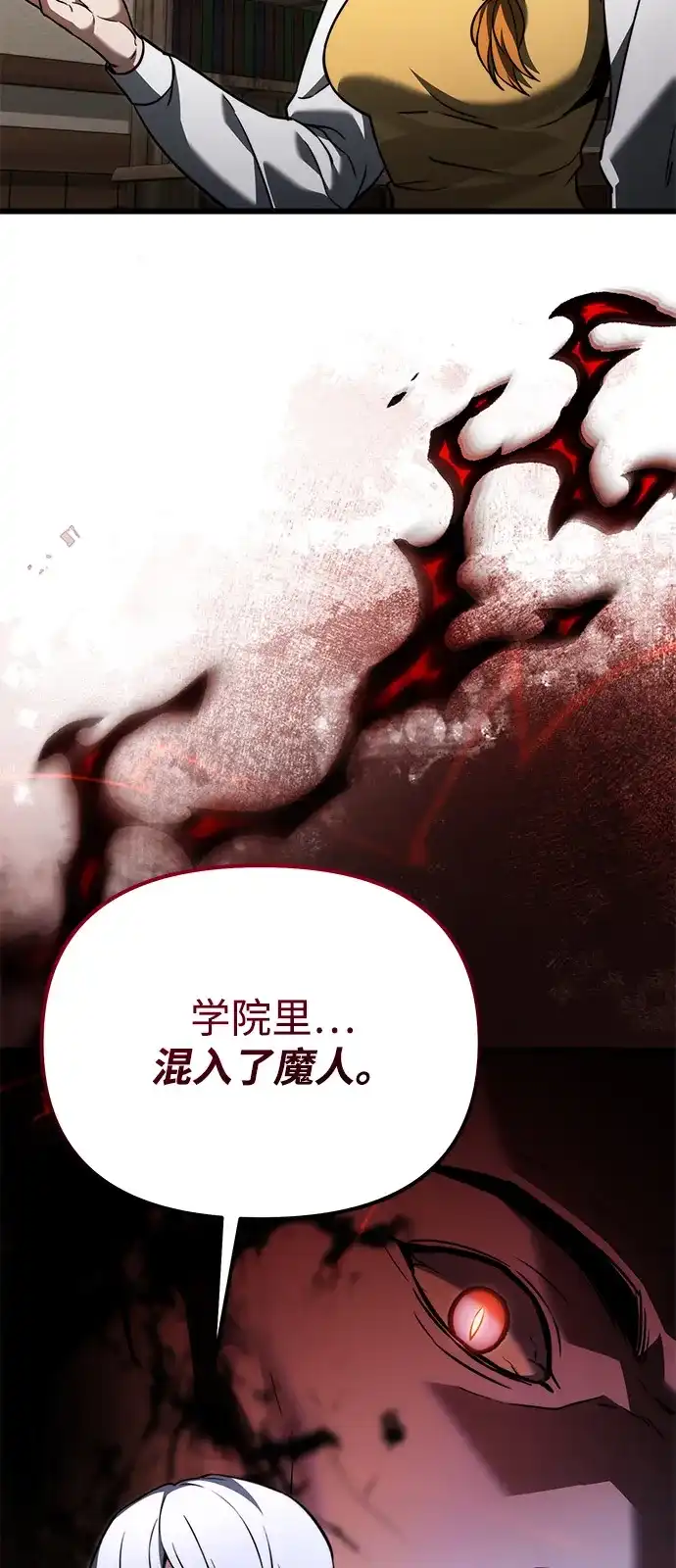 《身患绝症的天才黑暗骑士》第2季 第38话 第65页