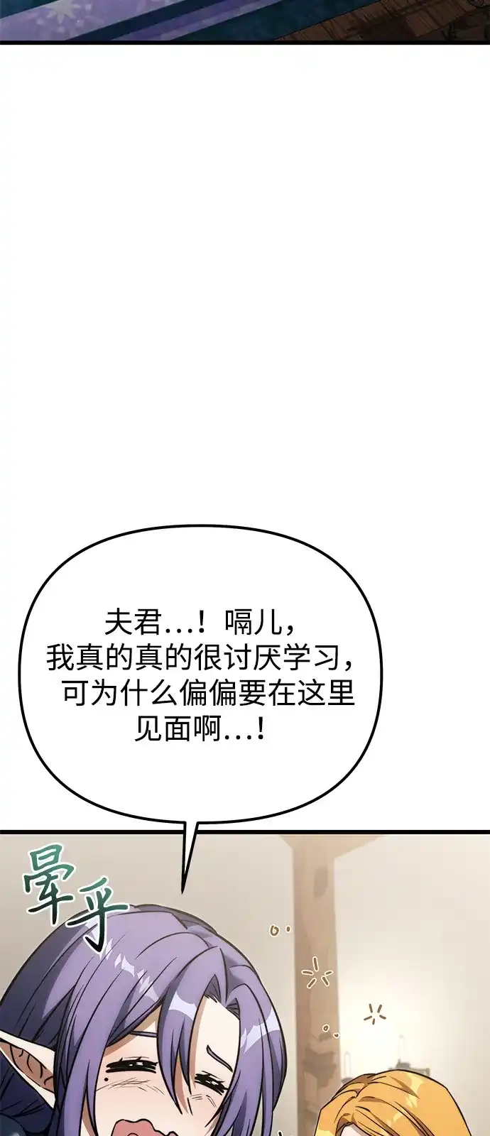《身患绝症的天才黑暗骑士》第2季 第38话 第55页