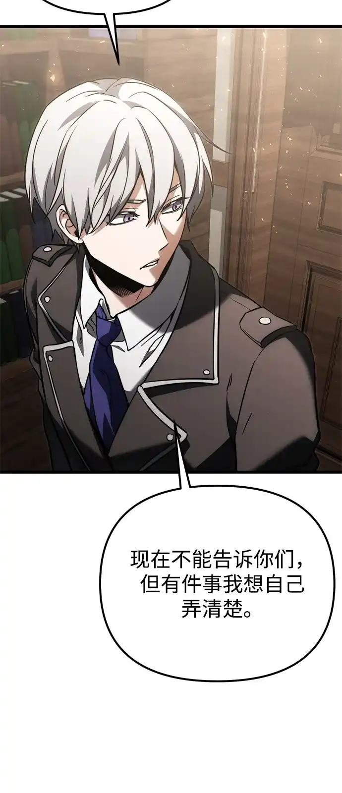 《身患绝症的天才黑暗骑士》第2季 第38话 第82页