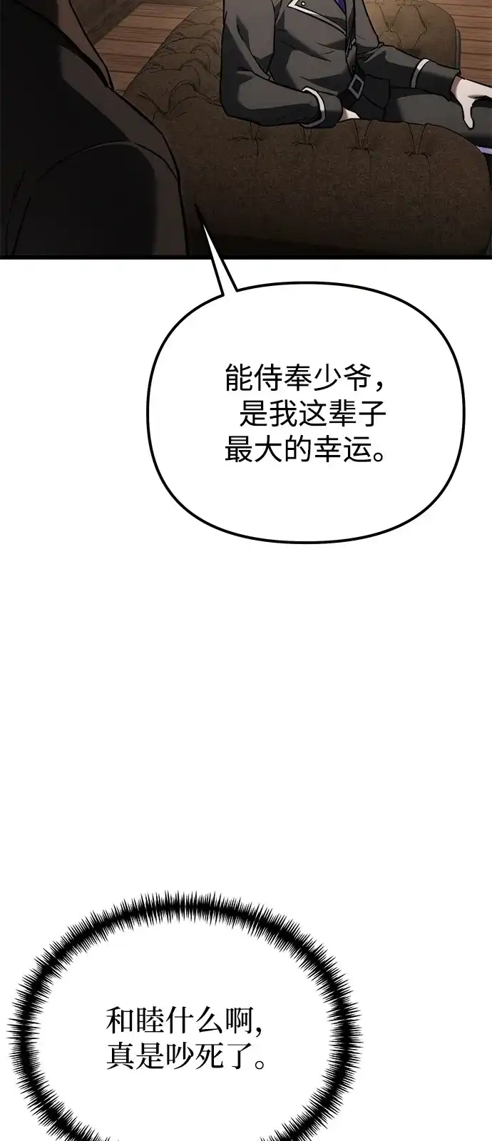 《身患绝症的天才黑暗骑士》第2季 第38话 第60页