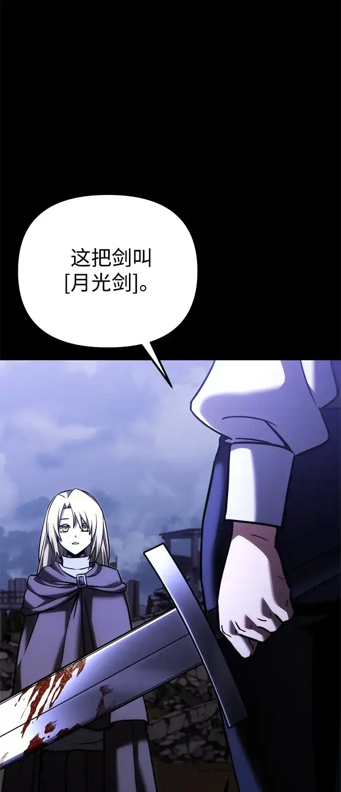 《身患绝症的天才黑暗骑士》第2季 第38话 第15页