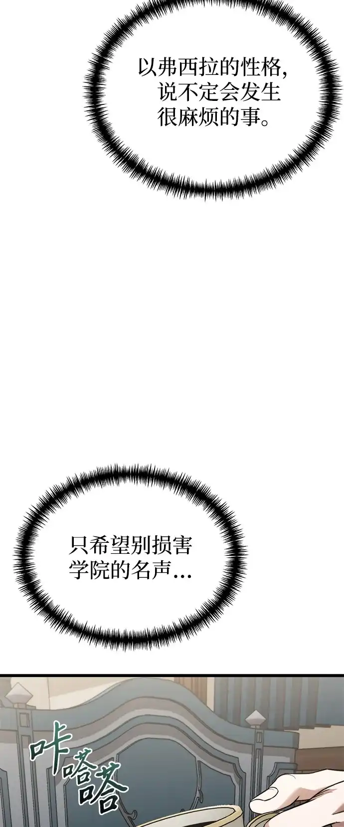 《身患绝症的天才黑暗骑士》第2季 第38话 第51页