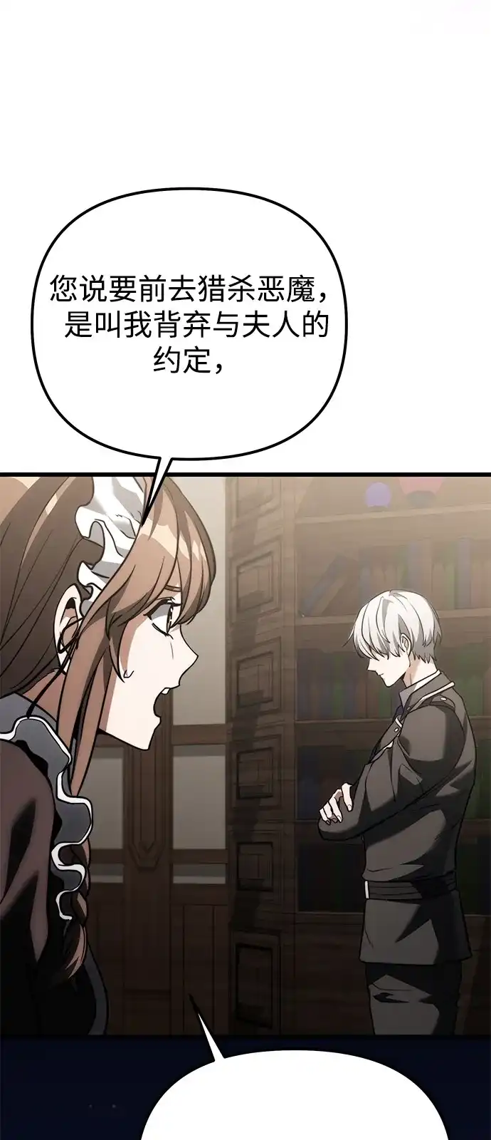 《身患绝症的天才黑暗骑士》第2季 第38话 第79页