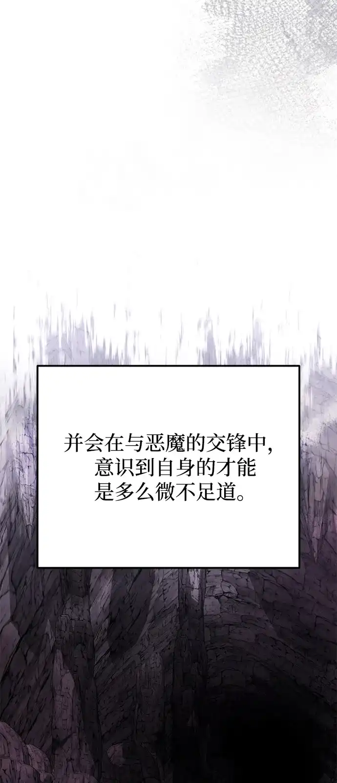 《身患绝症的天才黑暗骑士》第2季 第38话 第43页