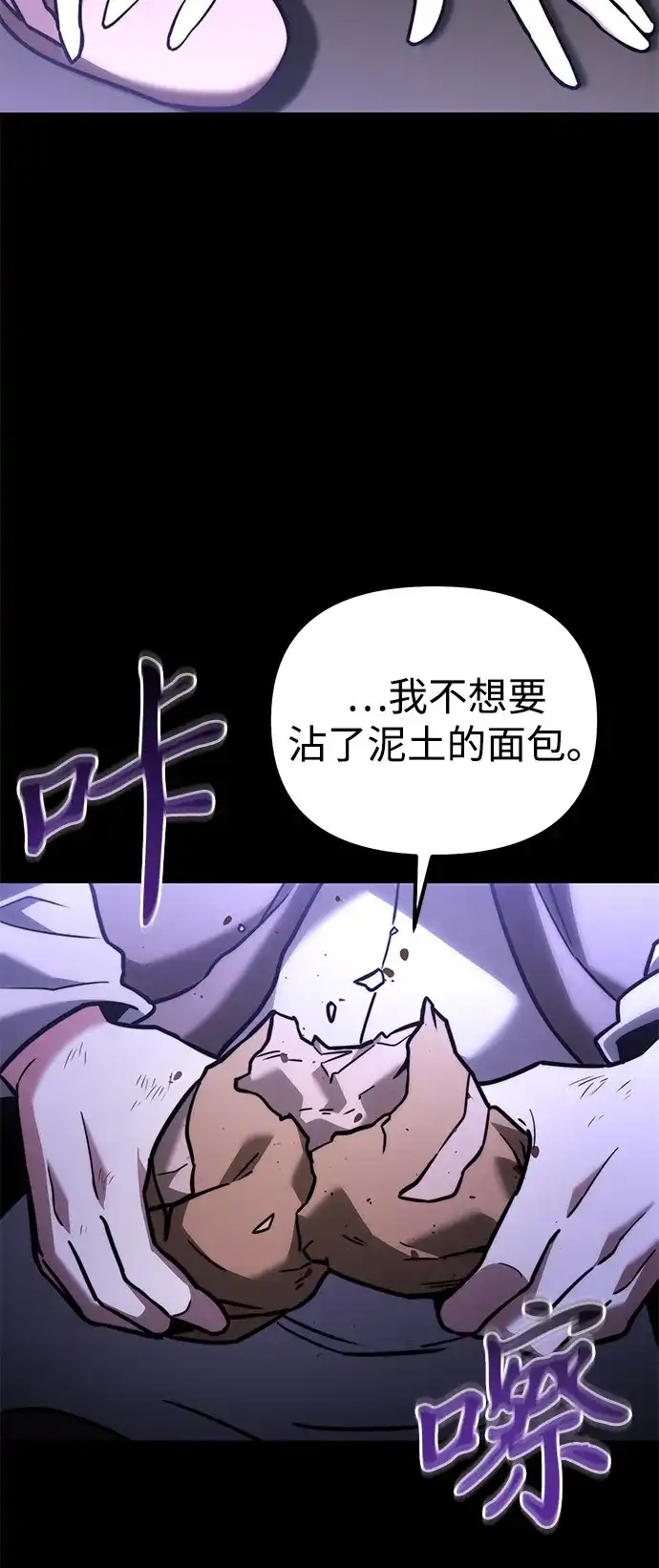 《身患绝症的天才黑暗骑士》第2季 第38话 第9页