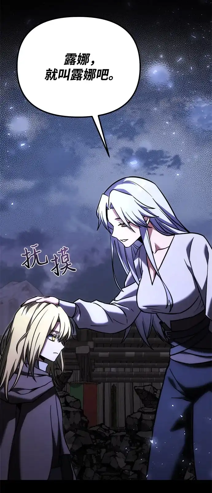 《身患绝症的天才黑暗骑士》第2季 第38话 第20页