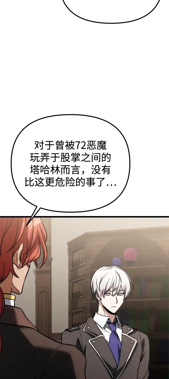 《身患绝症的天才黑暗骑士》第2季 第38话 第89页