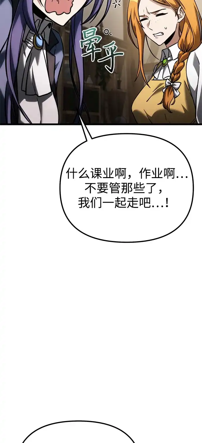 《身患绝症的天才黑暗骑士》第2季 第38话 第56页