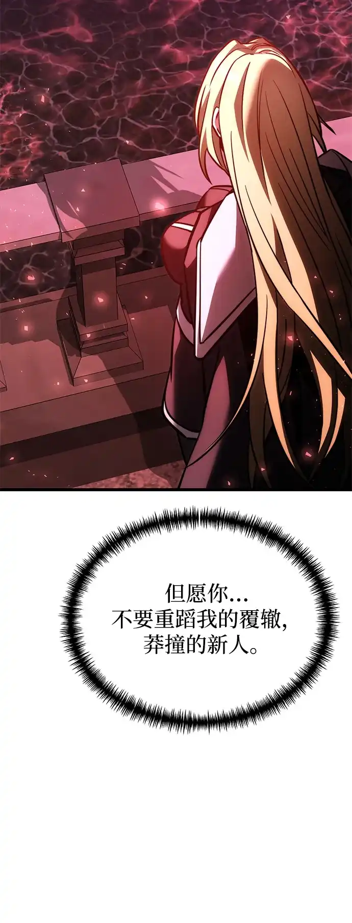 《身患绝症的天才黑暗骑士》第2季 第38话 第37页