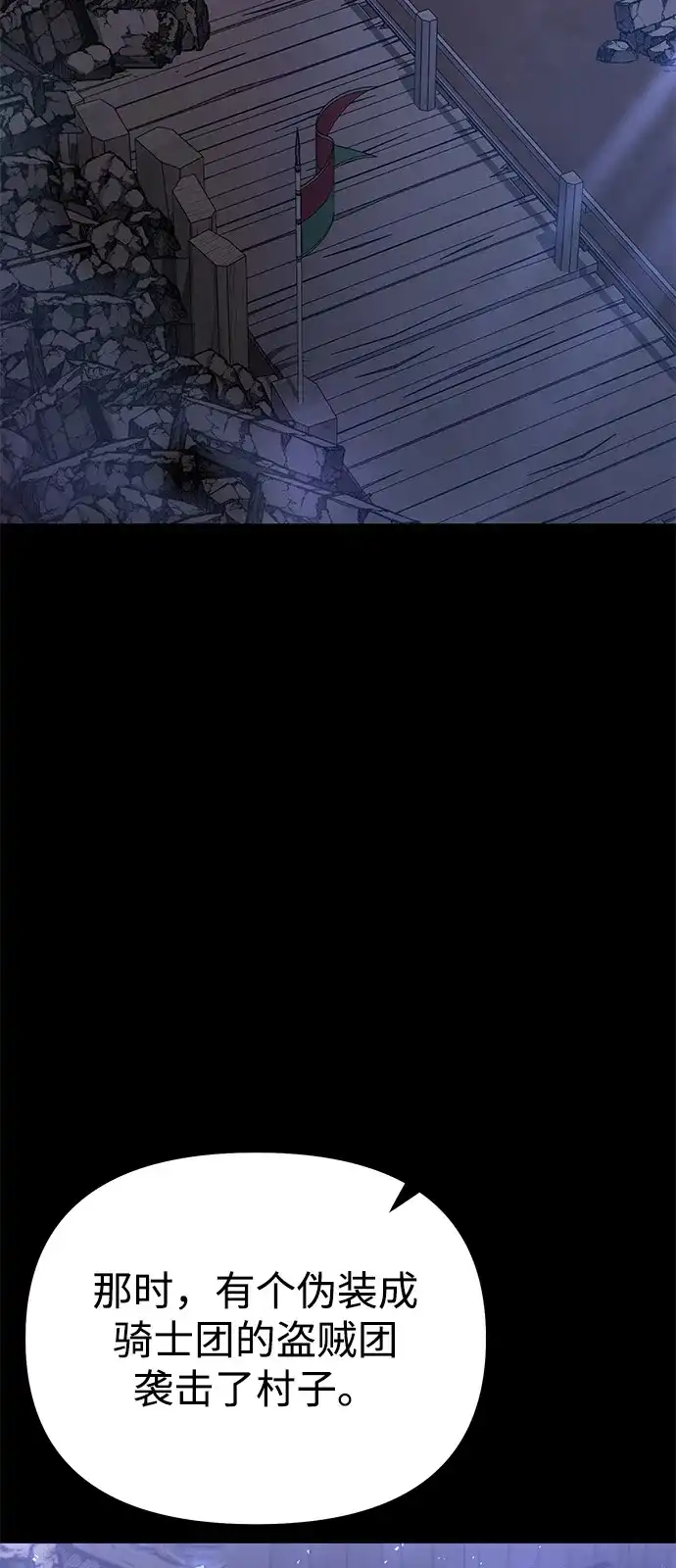 《身患绝症的天才黑暗骑士》第2季 第38话 第3页
