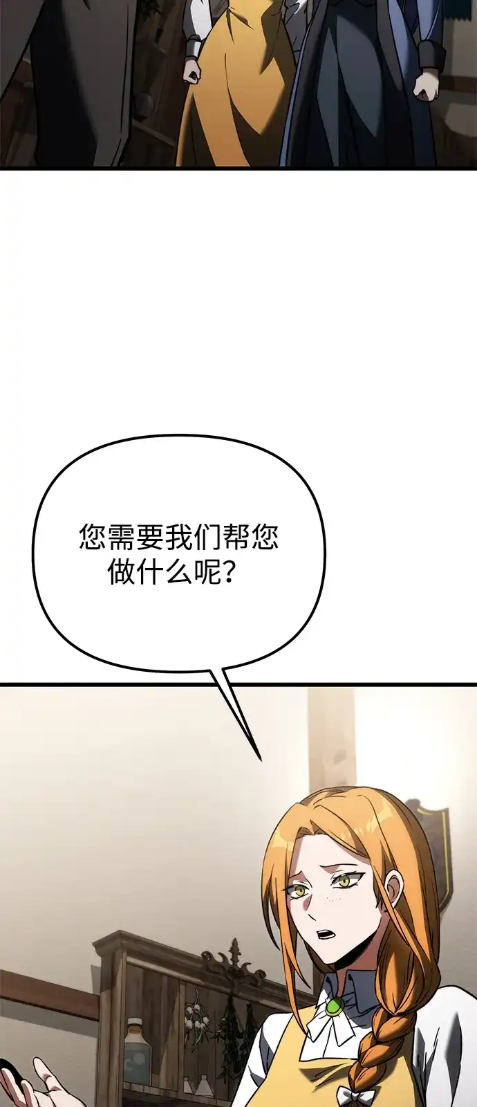 《身患绝症的天才黑暗骑士》第2季 第38话 第64页