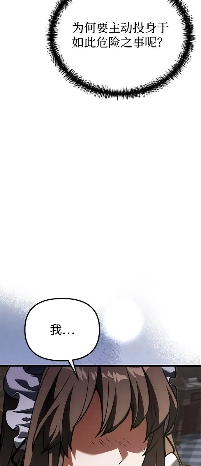《身患绝症的天才黑暗骑士》第2季 第38话 第76页