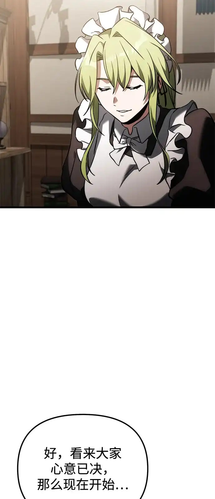 《身患绝症的天才黑暗骑士》第2季 第38话 第94页