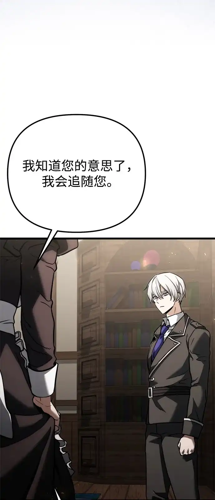 《身患绝症的天才黑暗骑士》第2季 第38话 第84页