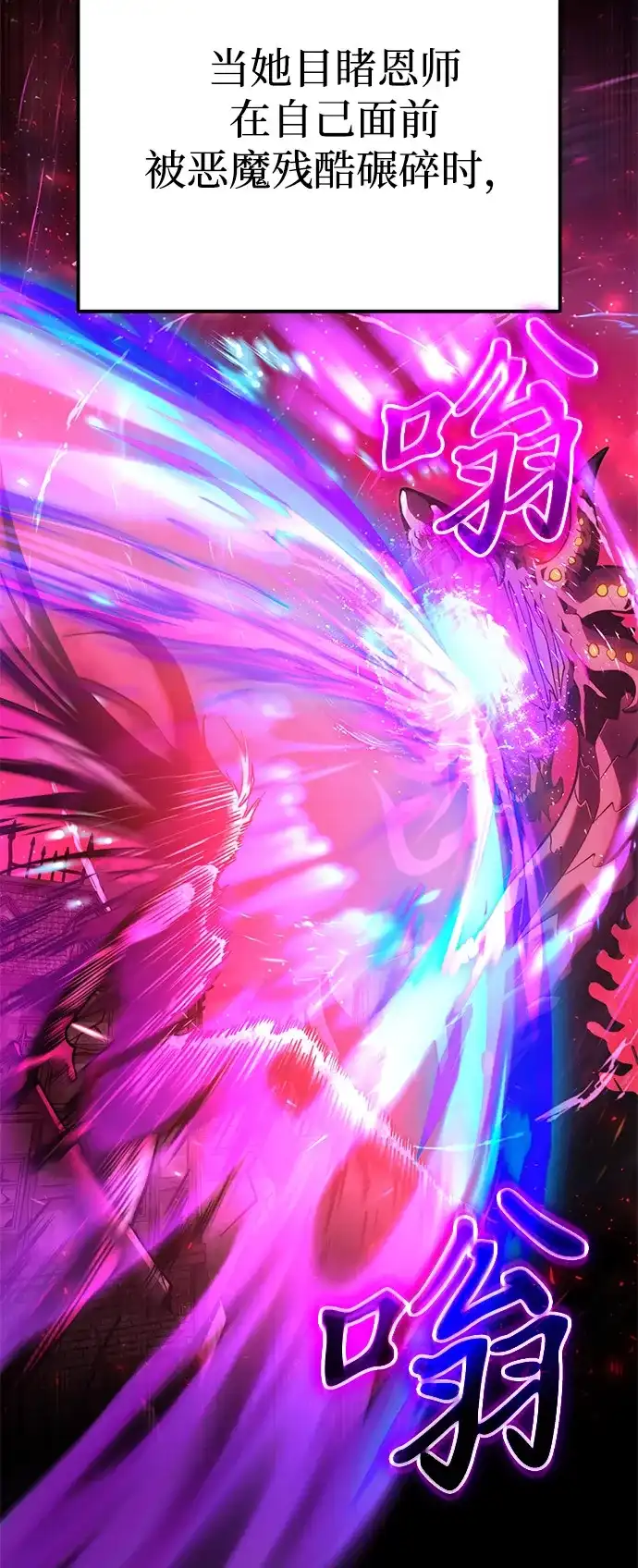 《身患绝症的天才黑暗骑士》第2季 第38话 第29页