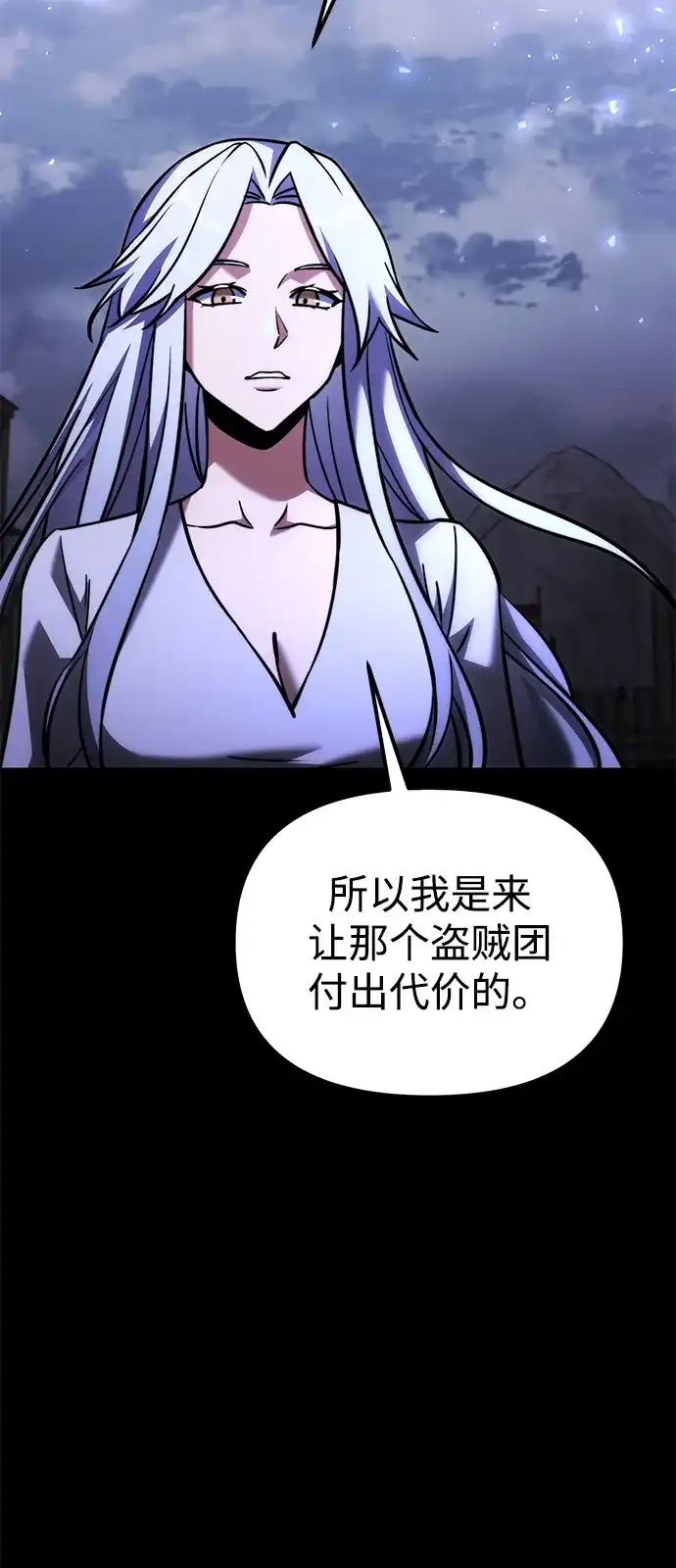 《身患绝症的天才黑暗骑士》第2季 第38话 第5页