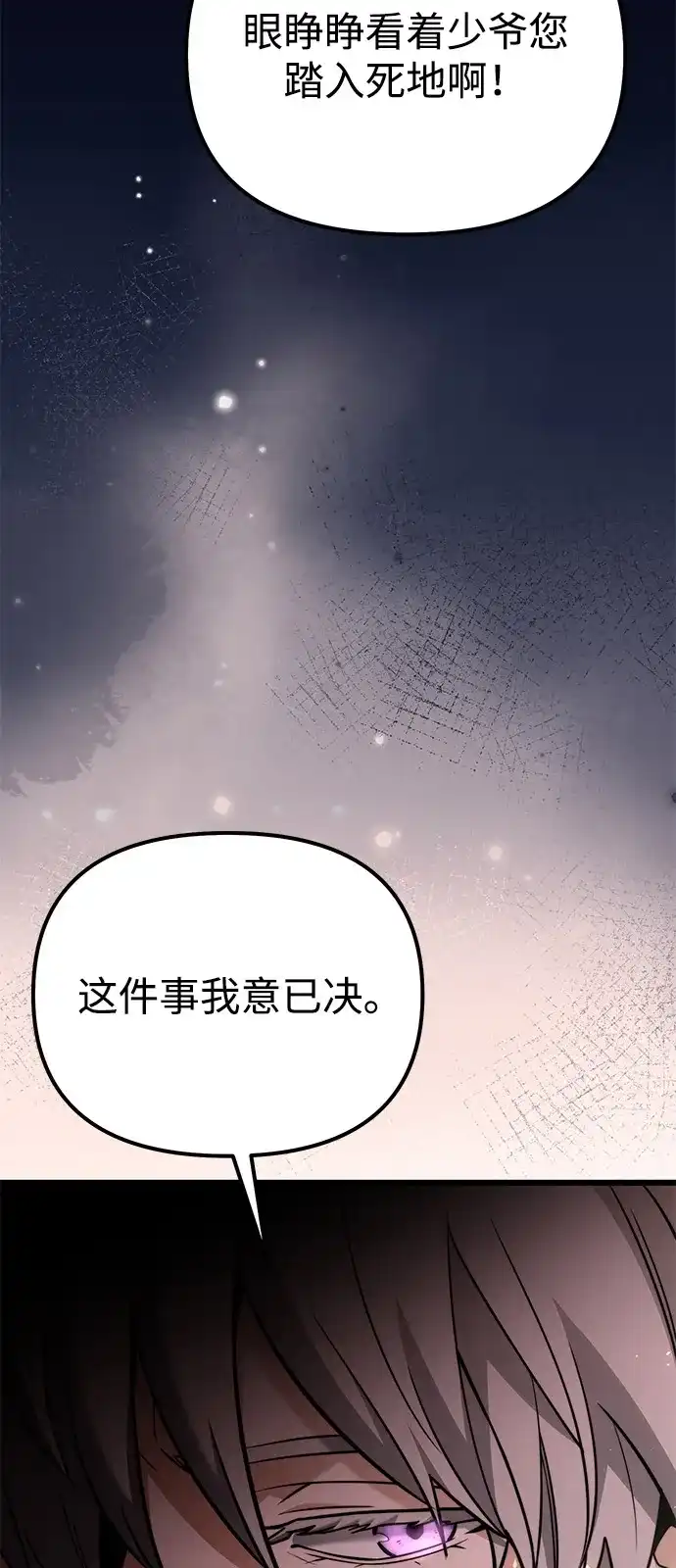 《身患绝症的天才黑暗骑士》第2季 第38话 第80页