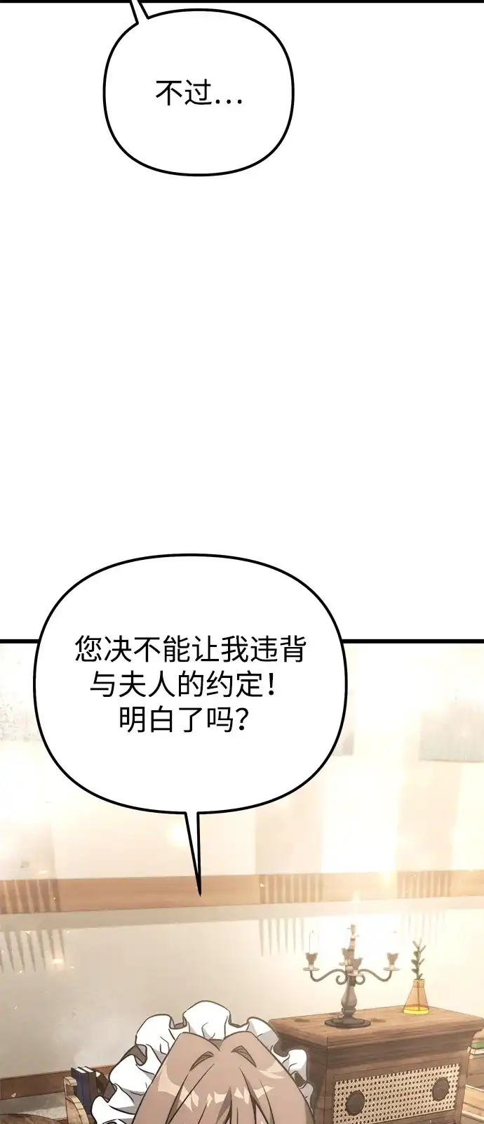 《身患绝症的天才黑暗骑士》第2季 第38话 第85页