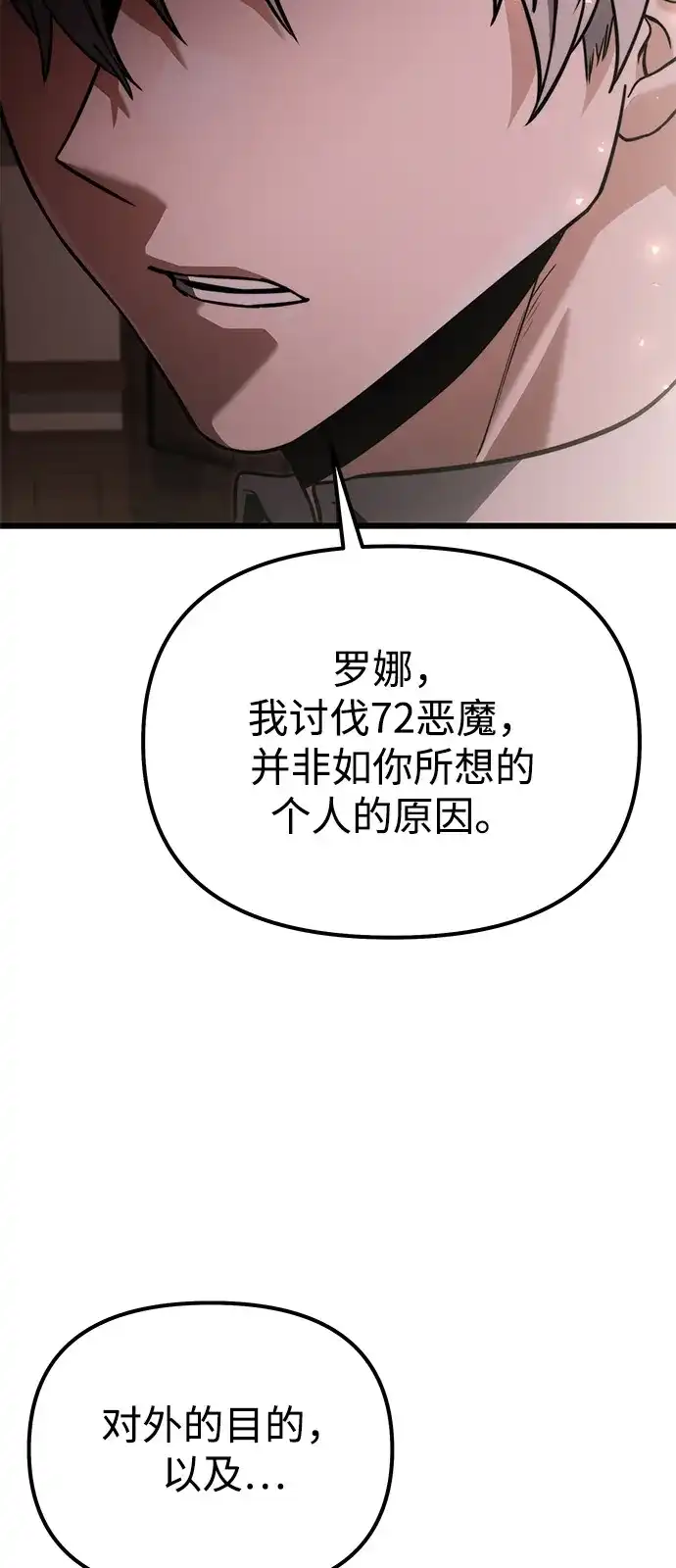 《身患绝症的天才黑暗骑士》第2季 第38话 第81页
