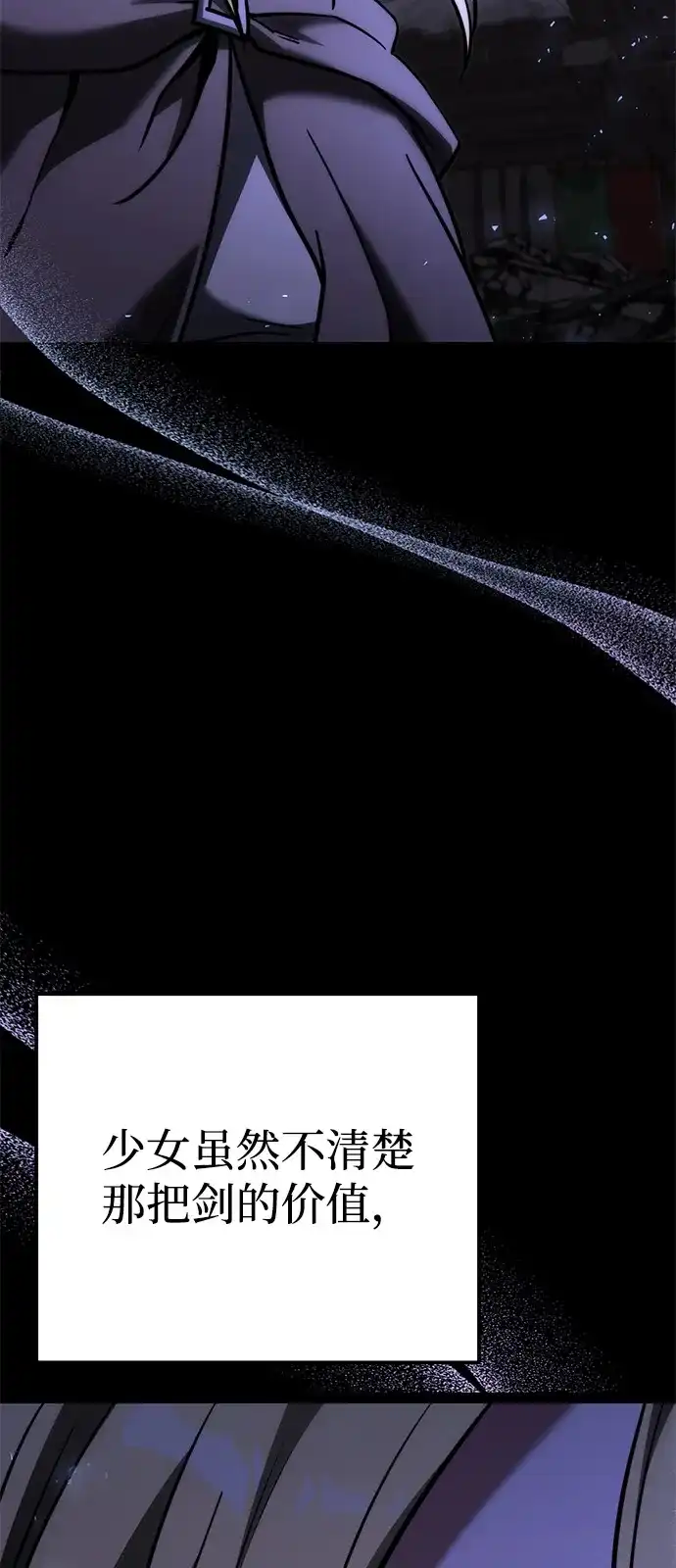 《身患绝症的天才黑暗骑士》第2季 第38话 第11页