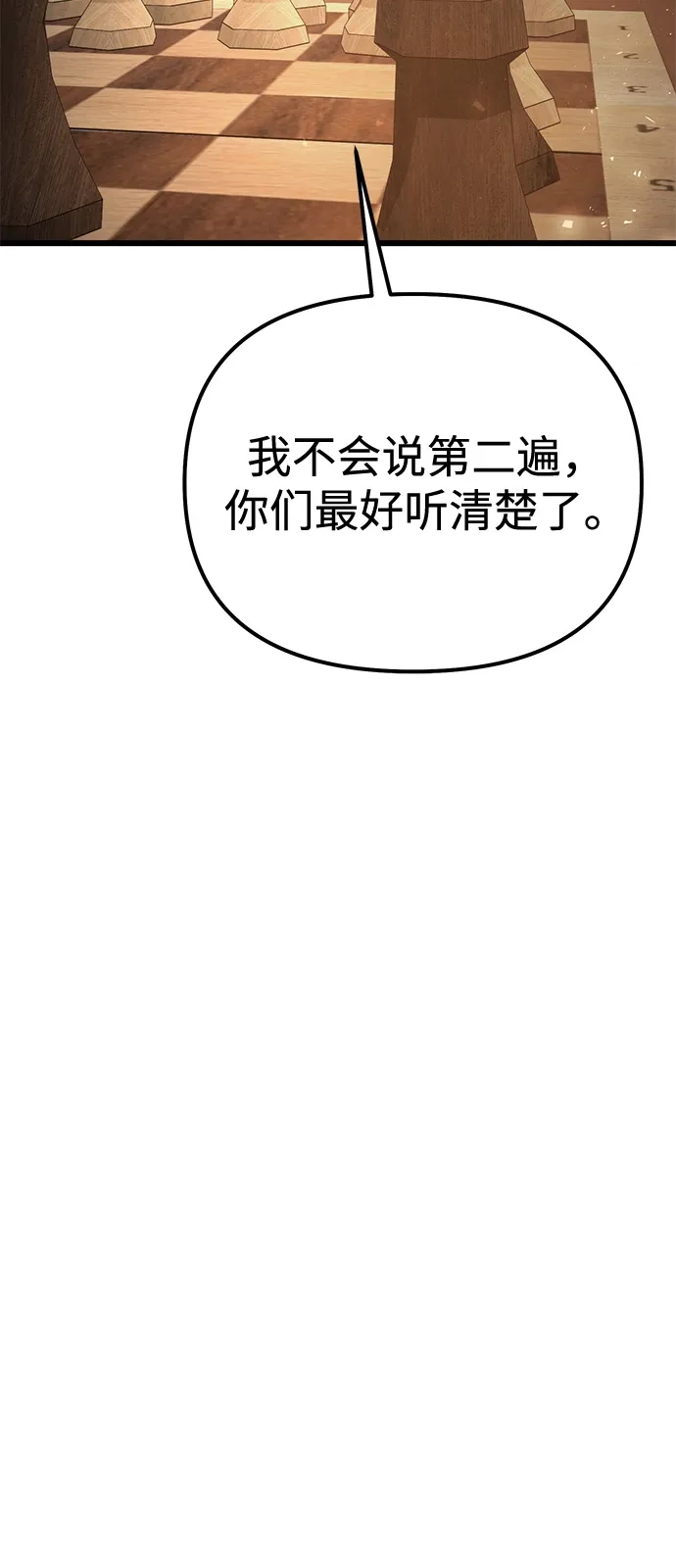 《身患绝症的天才黑暗骑士》第2季 第38话 第97页
