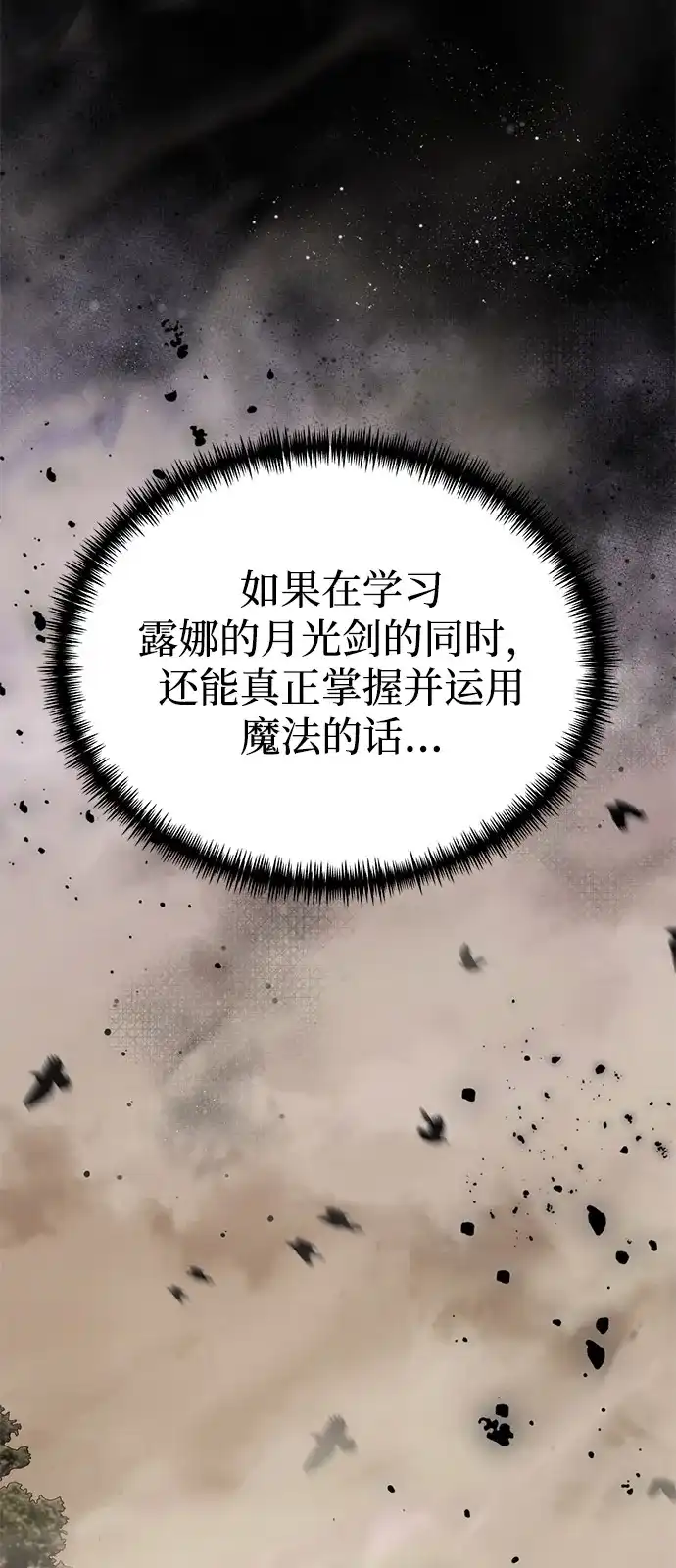 《身患绝症的天才黑暗骑士》第2季 第39话 第107页