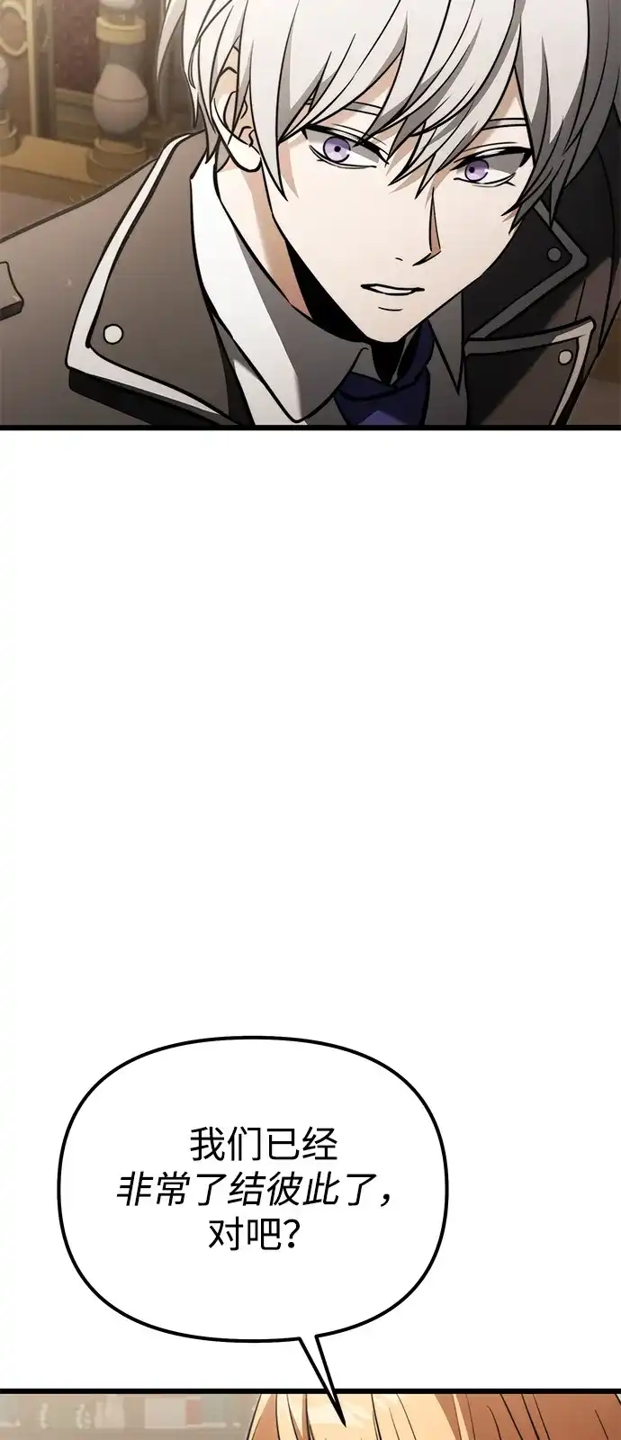 《身患绝症的天才黑暗骑士》第2季 第39话 第10页