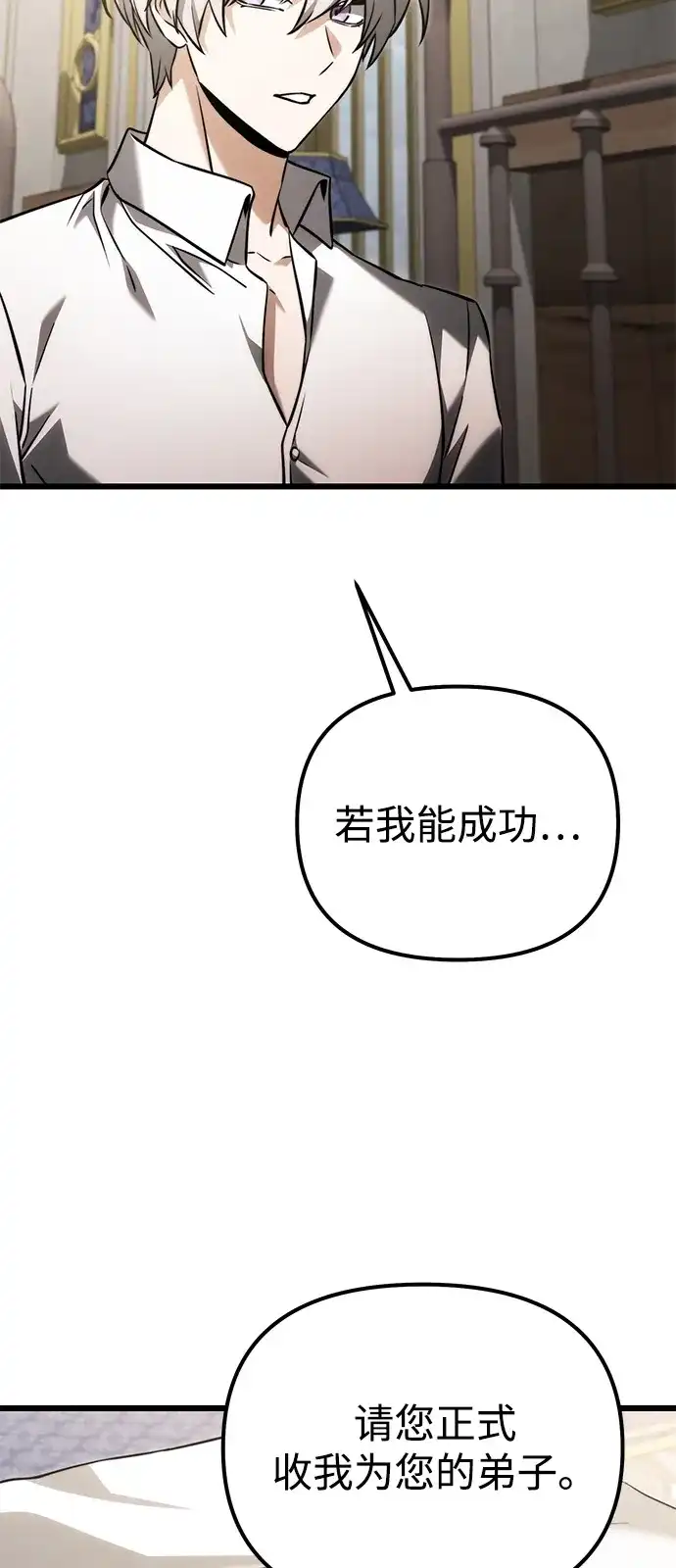 《身患绝症的天才黑暗骑士》第2季 第39话 第96页