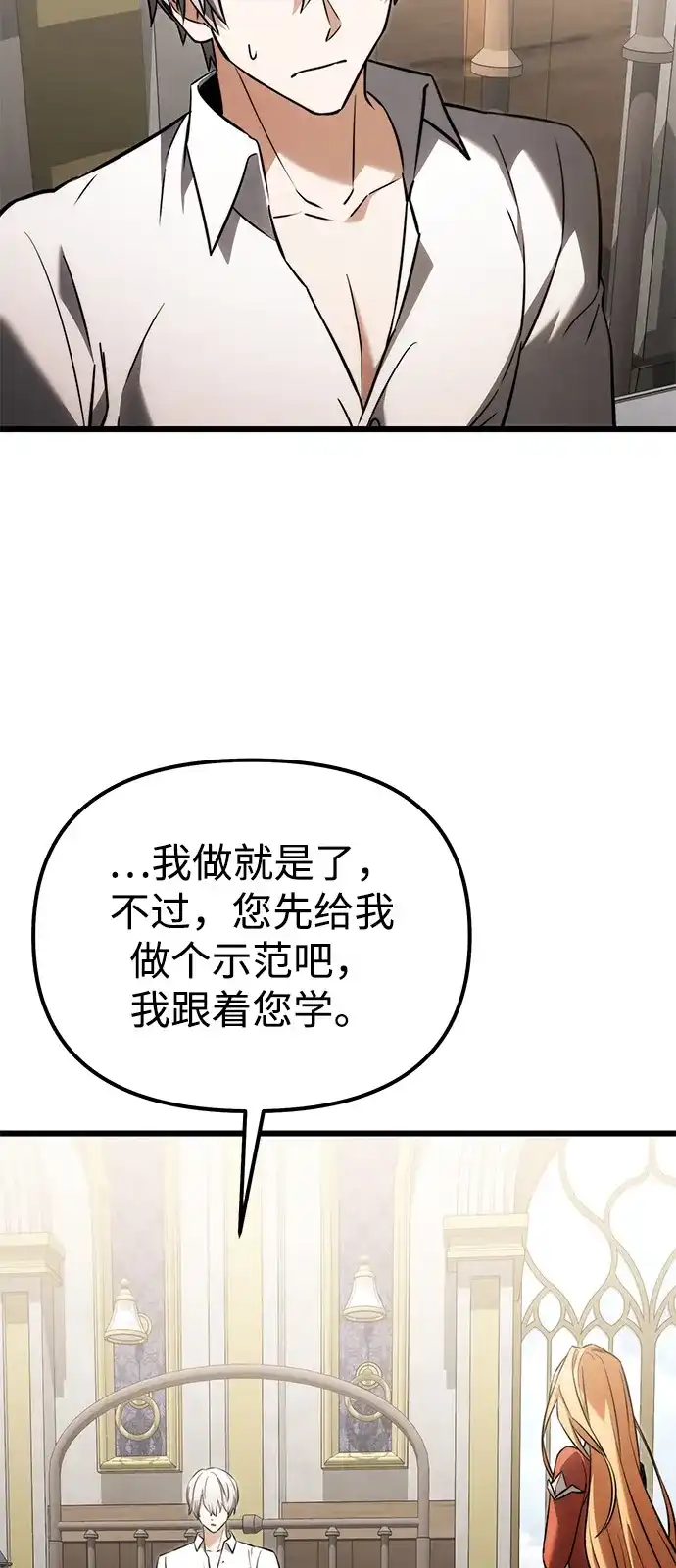 《身患绝症的天才黑暗骑士》第2季 第39话 第82页