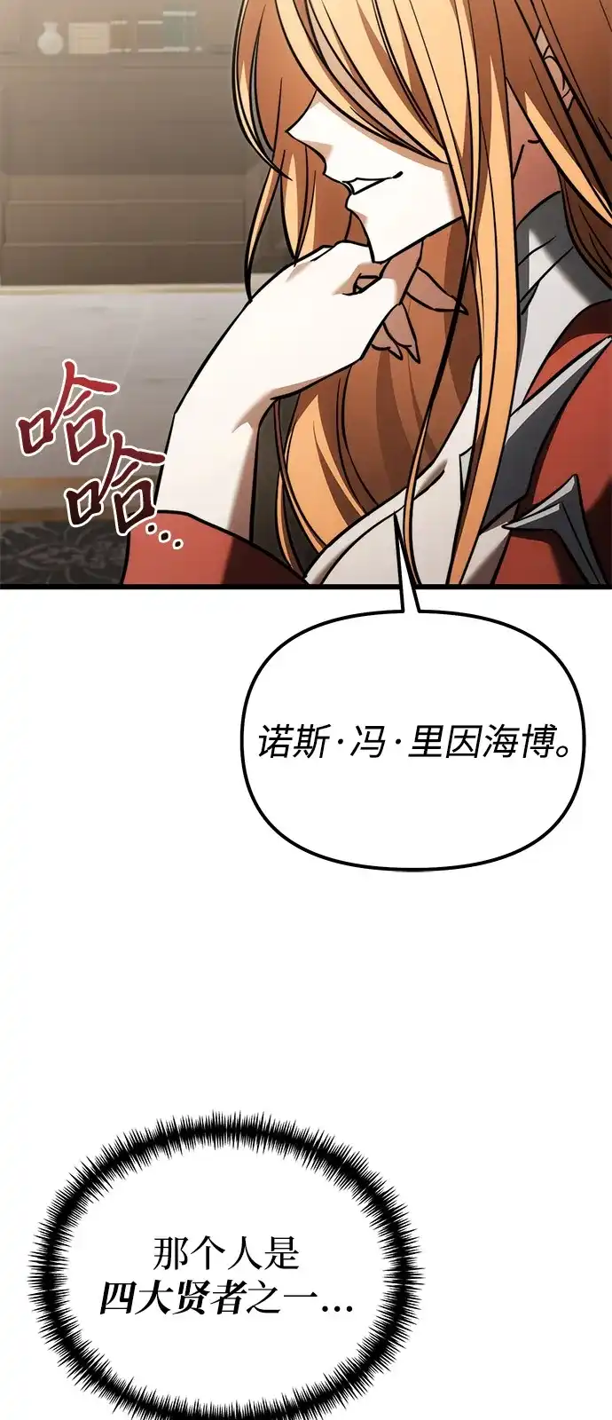 《身患绝症的天才黑暗骑士》第2季 第39话 第11页