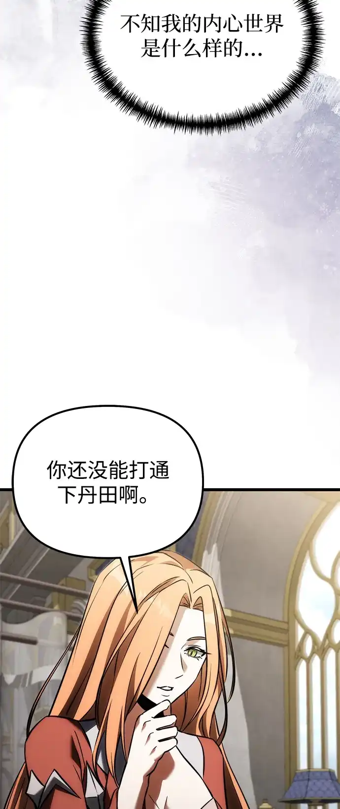 《身患绝症的天才黑暗骑士》第2季 第39话 第94页