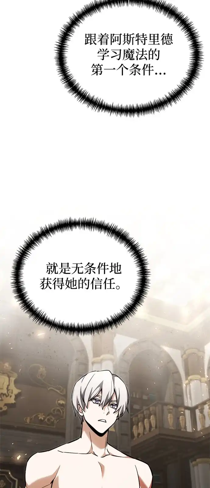 《身患绝症的天才黑暗骑士》第2季 第39话 第42页