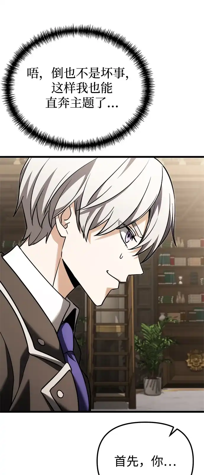 《身患绝症的天才黑暗骑士》第2季 第39话 第26页
