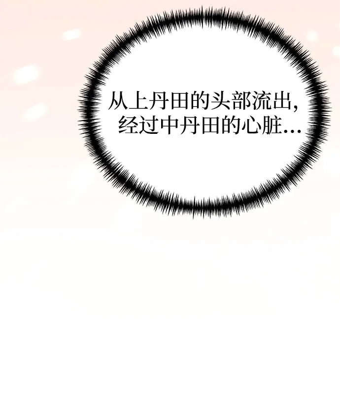 《身患绝症的天才黑暗骑士》第2季 第39话 第90页