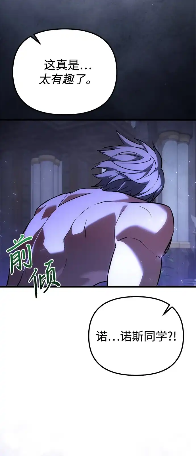 《身患绝症的天才黑暗骑士》第2季 第39话 第69页