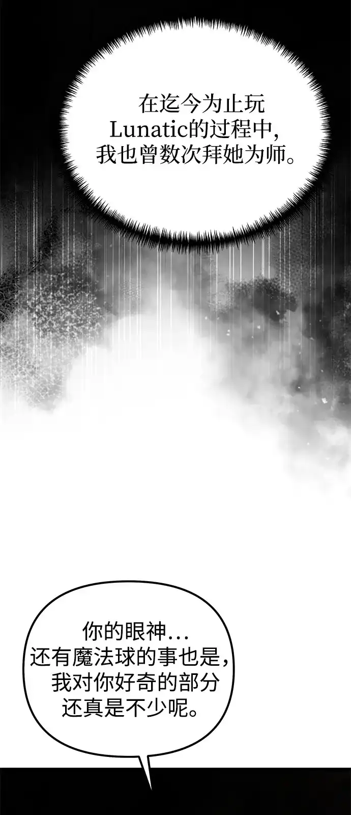 《身患绝症的天才黑暗骑士》第2季 第39话 第34页