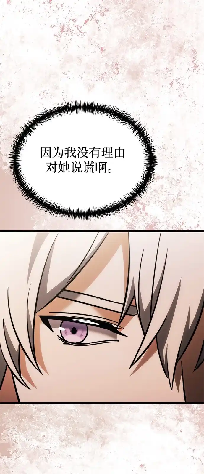 《身患绝症的天才黑暗骑士》第2季 第39话 第104页