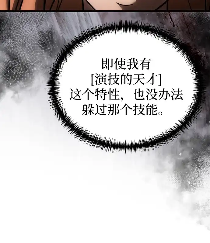 《身患绝症的天才黑暗骑士》第2季 第39话 第40页