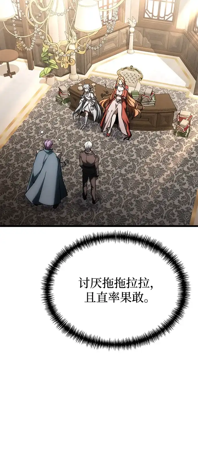 《身患绝症的天才黑暗骑士》第2季 第39话 第25页